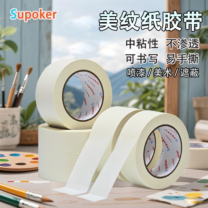 美纹纸胶带美术生专用可书写不残留手撕无痕胶布喷漆分色装修装饰外墙