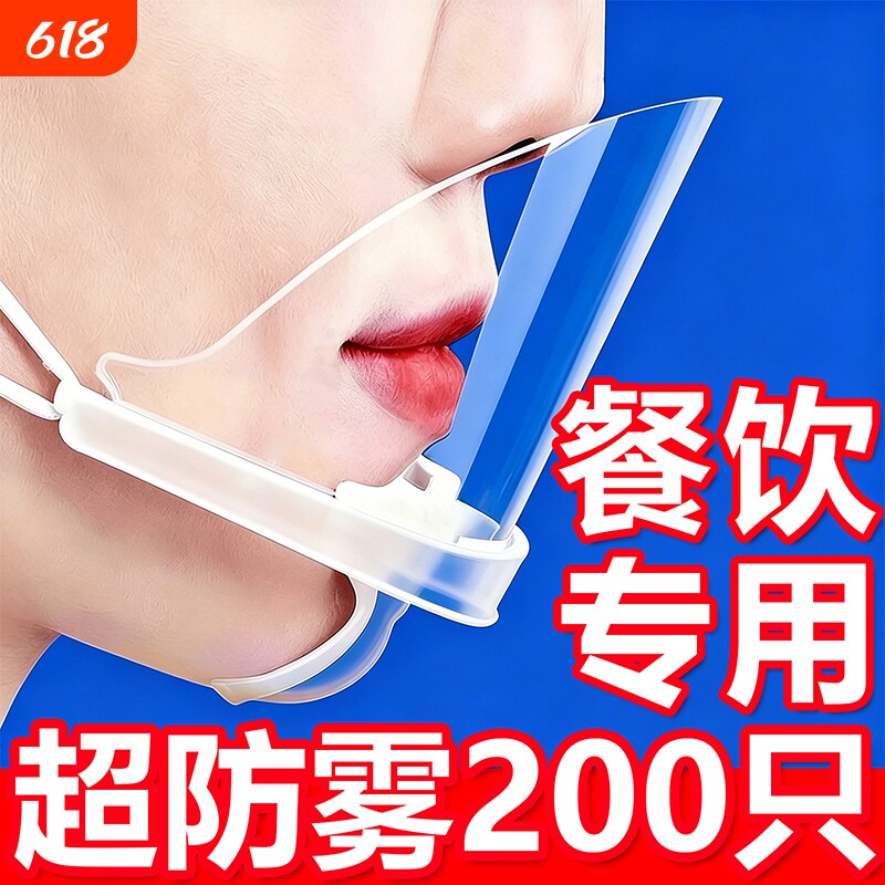 餐饮口罩专用厨师厨房炒菜防飞沫喷嚏面罩食品物塑料透明防护食堂