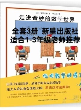 走进奇妙的数学世界全3册安野光雅一二三四年级儿童启蒙书籍3-6-9-10岁幼儿好玩的数学绘本宝宝大冒险游戏书几何美丽图形思维老师