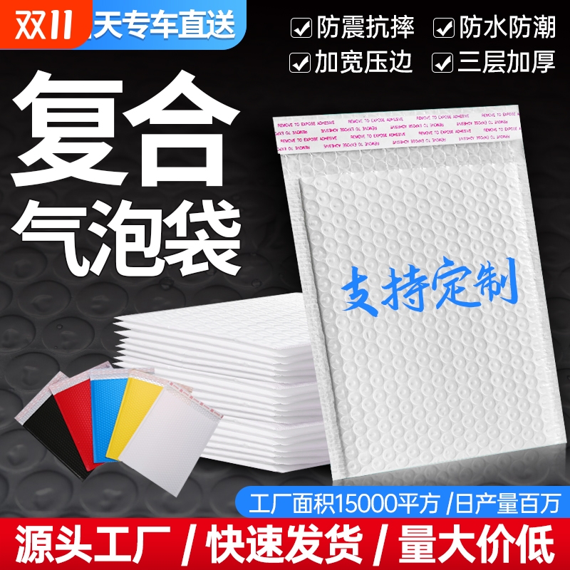 白色珠光膜气泡袋信封袋子加厚泡沫膜防震防水快递服装书本袋