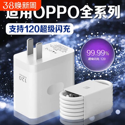 适用OPPO充电器120W超级闪充Reno8/9/10Pro/11/12/13手机findx5/6/7/8pro充电头80快充oppoK11/12数据线typec