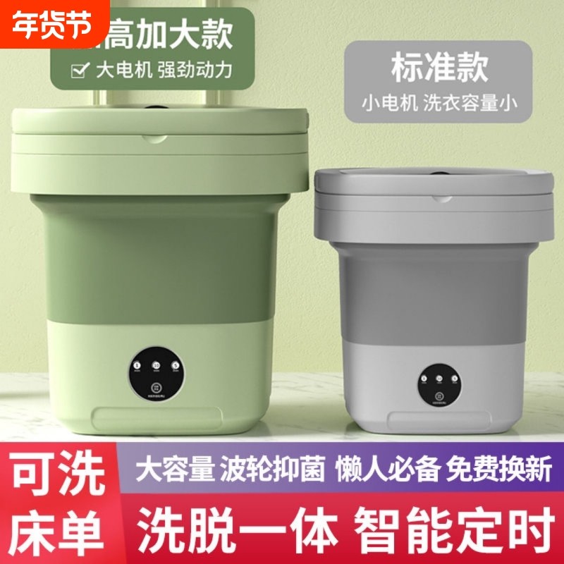 迷你折叠洗衣机5L/8L家用宿舍学生小型单人用婴儿用价格智能一键,居家日用,家居智能用品,淘宝优惠券,粉丝福利购,淘宝优惠卷
