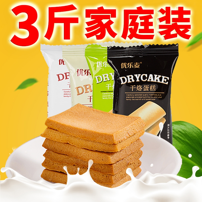 干烙蛋糕饼干酪早餐代餐鸡蛋煎饼网红零食散装混合装多口味麦饼