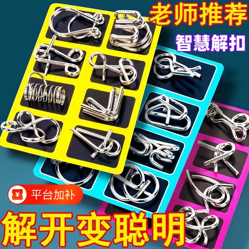 九连环智力解锁环解扣儿童送礼小学生益智玩具套装鲁班锁孔明锁扣