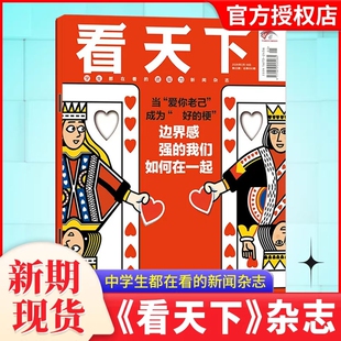 半年订阅 看天下杂志2026全年 2025年互联网大厂 年度专刊 疯狂动物城2三联生活周刊vista新闻时事话题过刊 进取之心 7期新