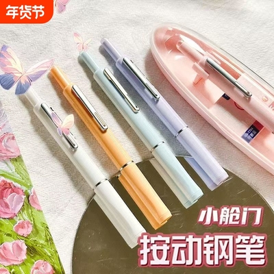 点石按动钢笔时空舱小舱门钢笔