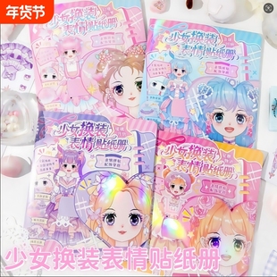 少女换装表情贴纸diy化妆包套装女孩diy手工制作玩具高档高颜值
