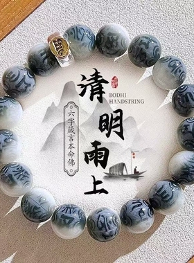 山水如画六字箴言菩提手串男女