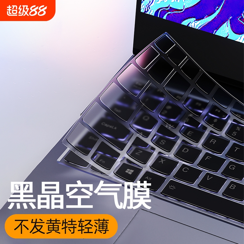 适用联想键盘保护膜防摔