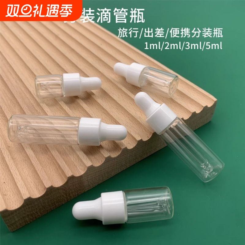 精华液分装瓶 1ml2ml3ml5ml玻璃精油瓶 滴管分装瓶 粉底液分装瓶