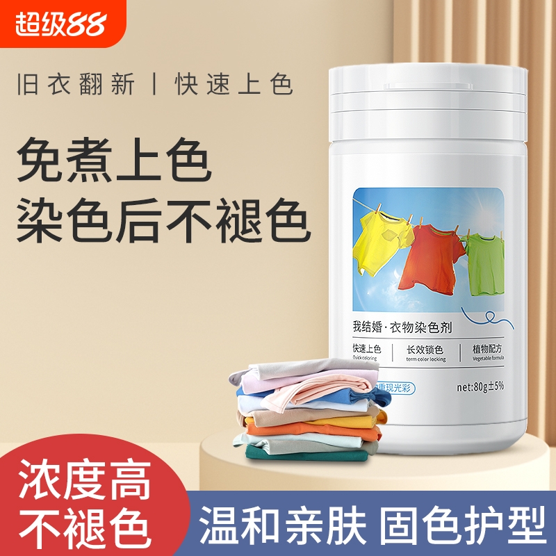 衣服染色剂正品黑色棉麻服装翻新改色染料家用布料染剂免煮不褪色