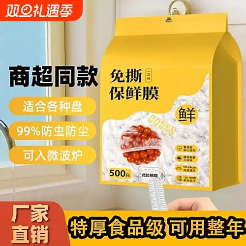 一次性保鲜膜套食品级家用壁挂抽取保鲜袋冰箱剩菜碗盘盖保鲜膜