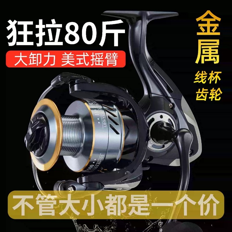 金属纺车轮美式摇臂渔轮矶钓鱼线轮路亚轮滑漂轮抛竿海杆轮远投轮