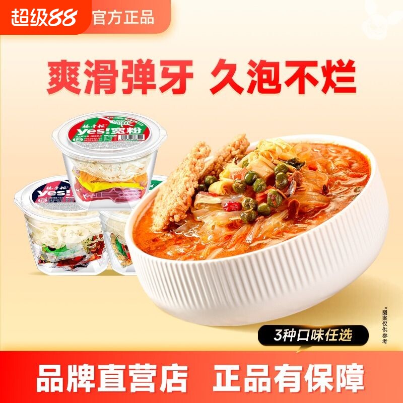 杨掌柜YES宽粉酸辣味桶装图片