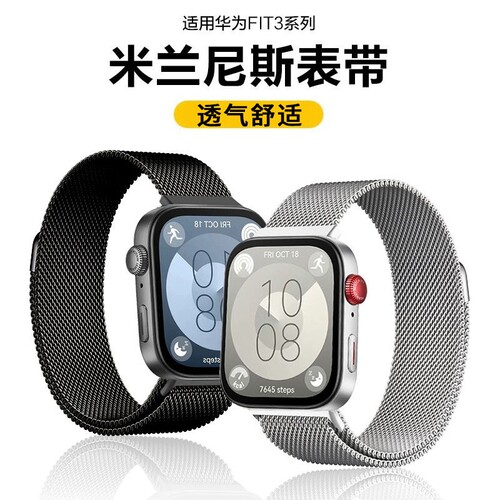适用华为FIT3表带智能手表watchfit3米兰尼斯替换带watch三代夏天雅致款磁吸金属钢表链new女生腕带男配件