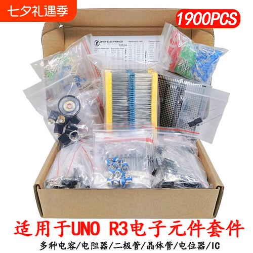 1900PCS 适用于UNO R3 电子元件套件 多种常用电容电阻器LED套件