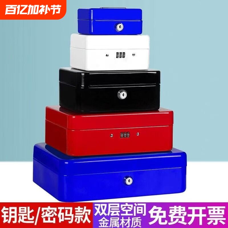 密码盒带锁小盒子金属储物保险收纳盒手提铁盒收银箱钱箱子存钱罐