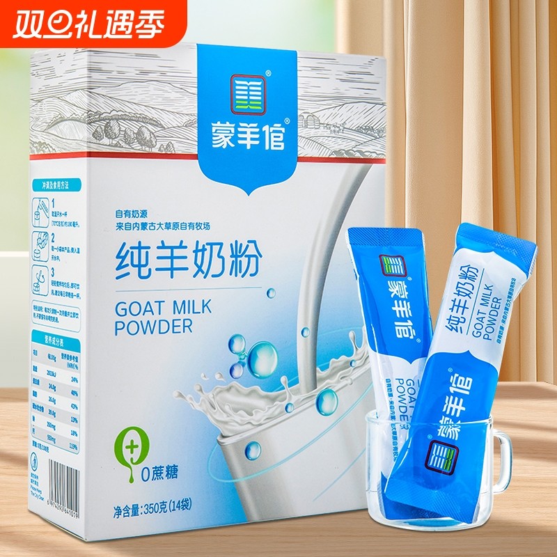 蒙羊倌内蒙古纯羊奶粉350g盒装小袋分装自有牧场自有奶源