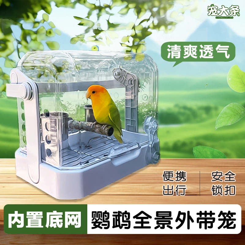 手提便携鸟笼外出鹦鹉笼高透明户外虎皮鹦鹉专用外出旅行观赏鸟笼