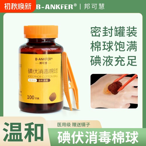 碘伏棉球医用无菌皮肤消毒