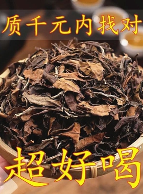 2012年福鼎老白茶寿眉贡眉陈年老白茶药香枣香口粮好茶散装礼盒装
