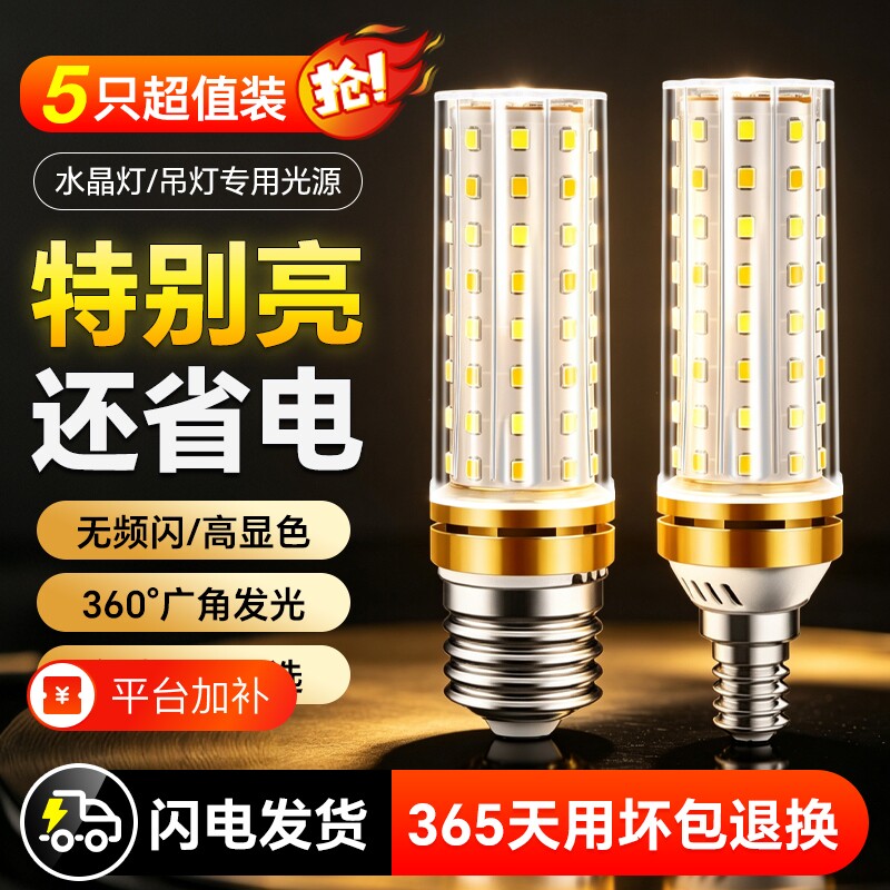 led玉米灯泡E14螺口E27大螺口家用酒店通用节能超亮台灯吊灯照明