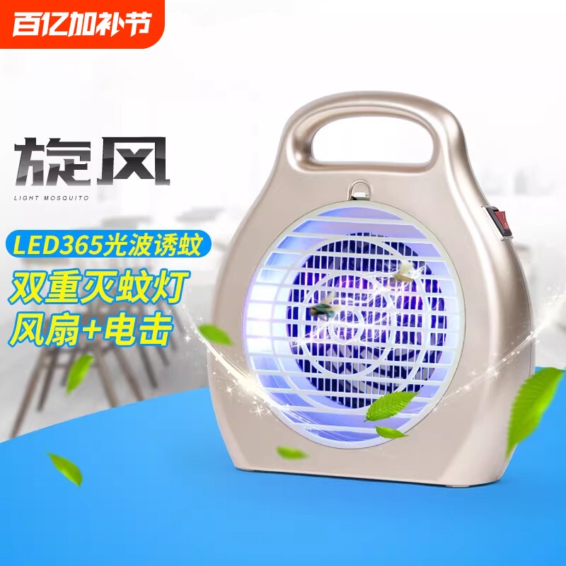 光触媒捕蚊器LED灭蚊灯驱虫家用电击风扇室内静音孕妇无辐射 驱蚊