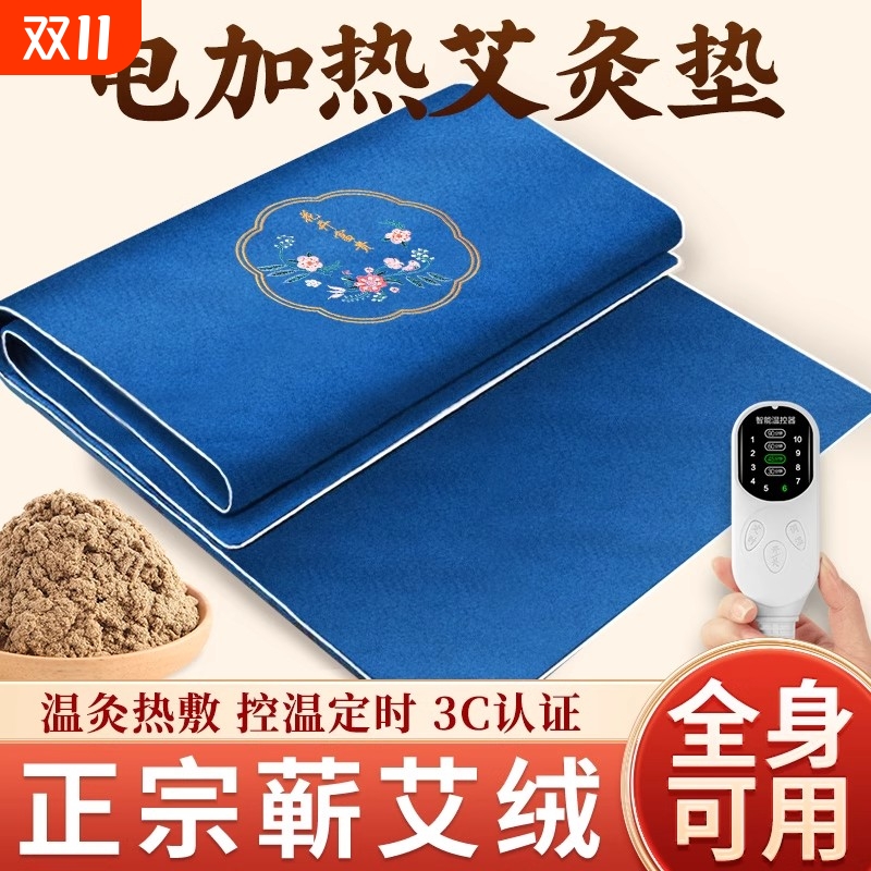 艾灸热敷毯艾草电热毯单人电加热艾绒毯艾灸垫褥子全身可用旗舰店