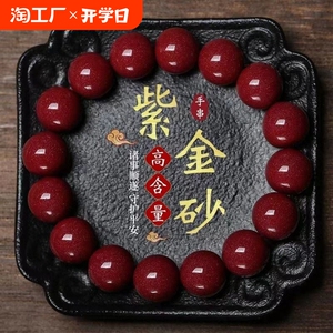 特级朱砂素圈手串高纯度帝王红紫金砂20mm手链