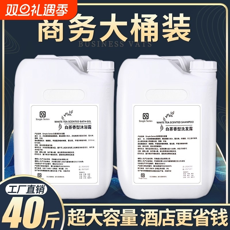 大桶沐浴露酒店专用白茶洗发水宾馆高档民宿洗浴补充液洗发液桶装