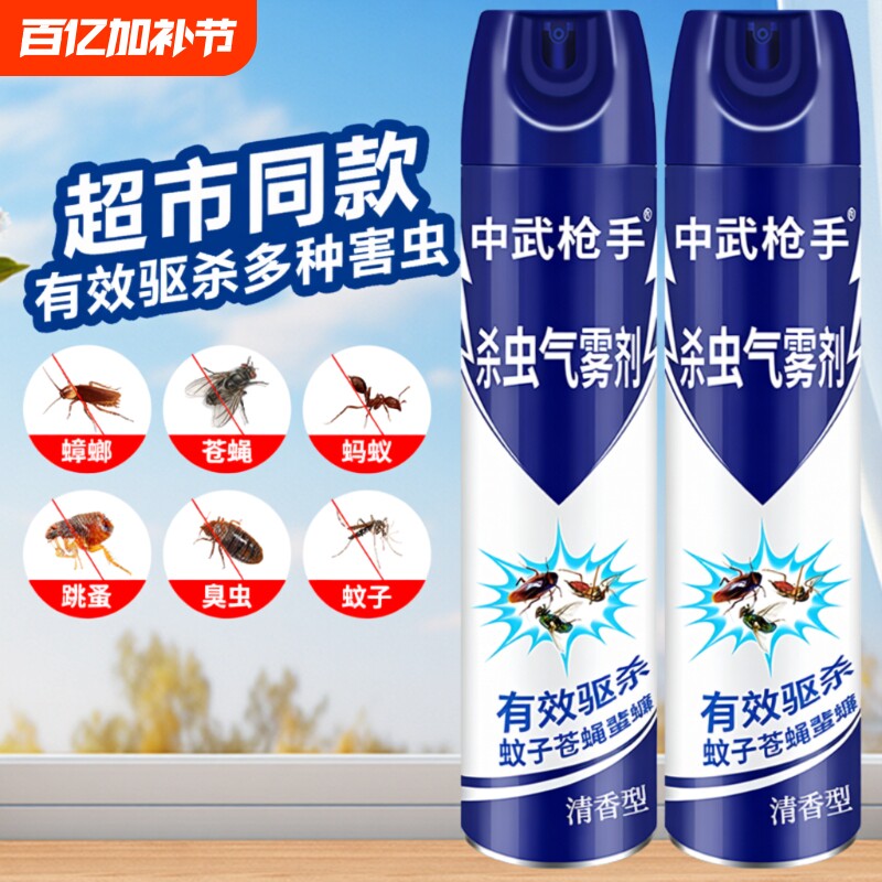 杀虫剂气雾剂家用室内灭蚊子蟑螂药苍蝇蚂蚁非无毒喷雾强力卫生间