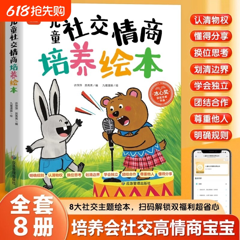 儿童社交情商培养绘本全8册拒绝讨好型人格幼儿园学前班一年级课外阅