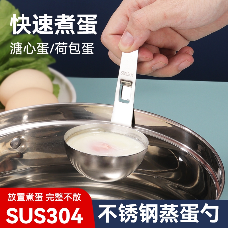 家用挂耳式304不锈钢蒸蛋勺水煮荷包蛋不沾打汤煮蛋蒸蛋神器小汤