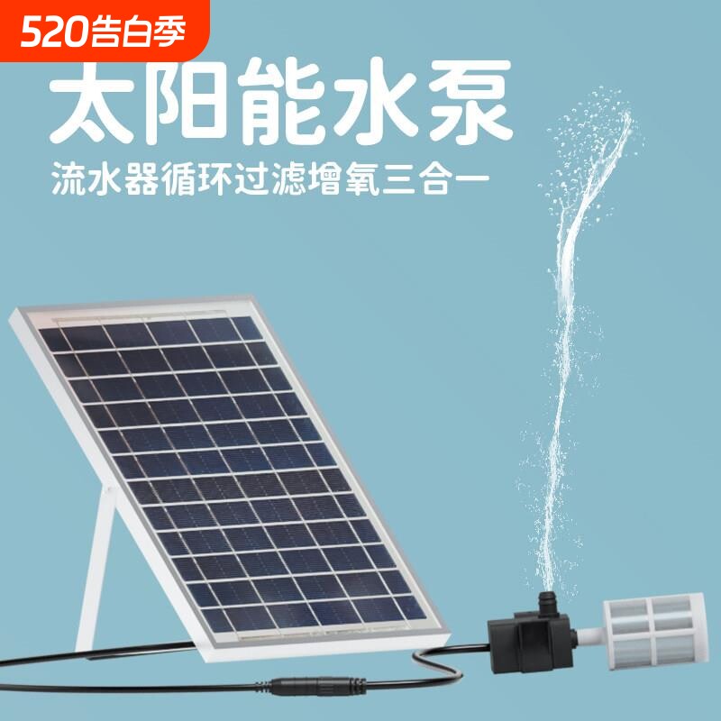 太阳能水泵鱼缸循环增氧机抽滤水器鱼池大功率氧气泵水循环系统
