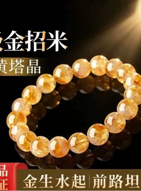 天然黄水晶黄塔晶手串转运佛珠
