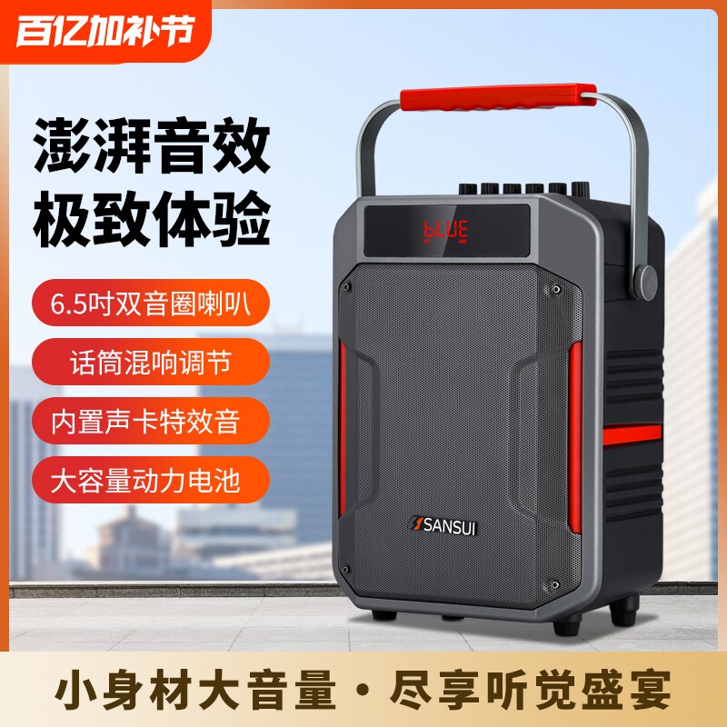 山水SS30无线蓝牙手提音响家用户外广场舞演出超大功率大音量