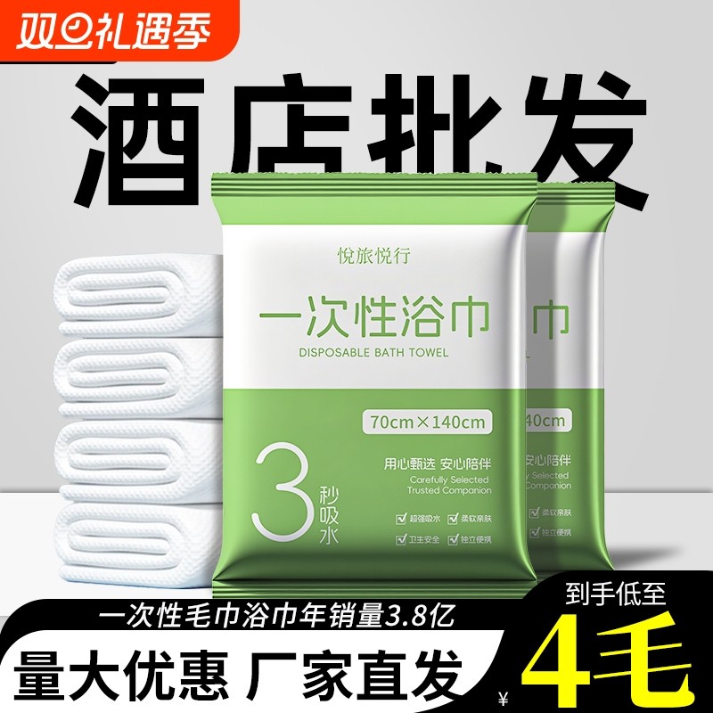 一次性浴巾毛巾批发洗脸巾旅行压缩单独包装加厚加大洗澡酒店专用