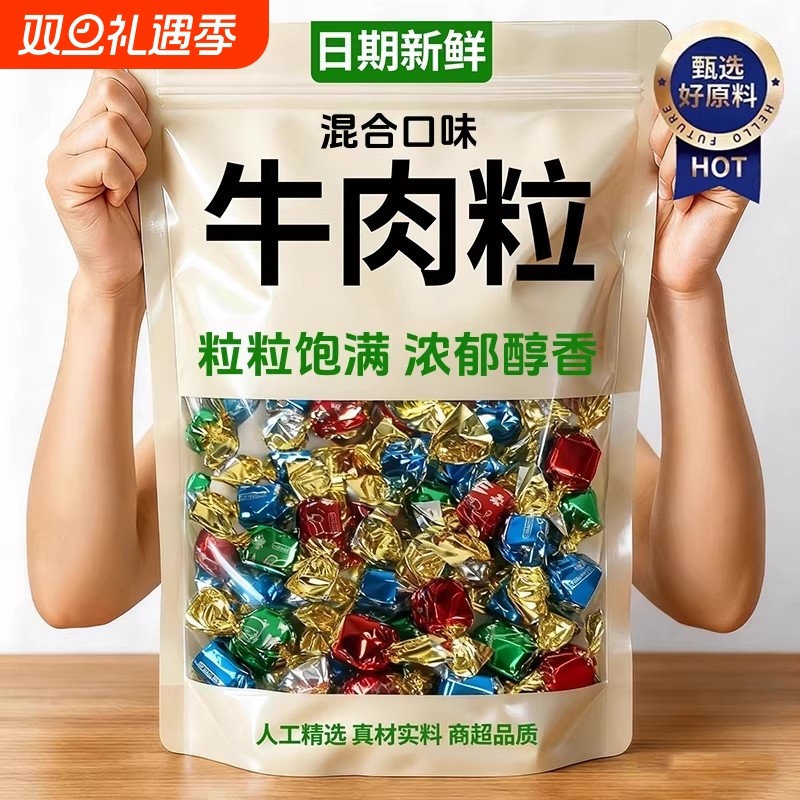 原切牛肉粒零食真牛肉干食品儿童辣条特产包装休闲颗粒糖果小吃