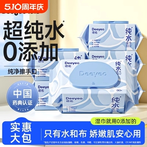 德佑纯水湿巾纸婴儿成人手口专用清洁湿纸巾家庭用实惠装湿纸巾