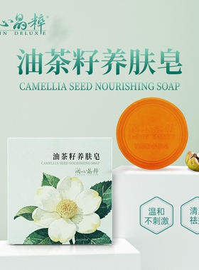 官方润心晶粹多功能养肤皂精油皂
