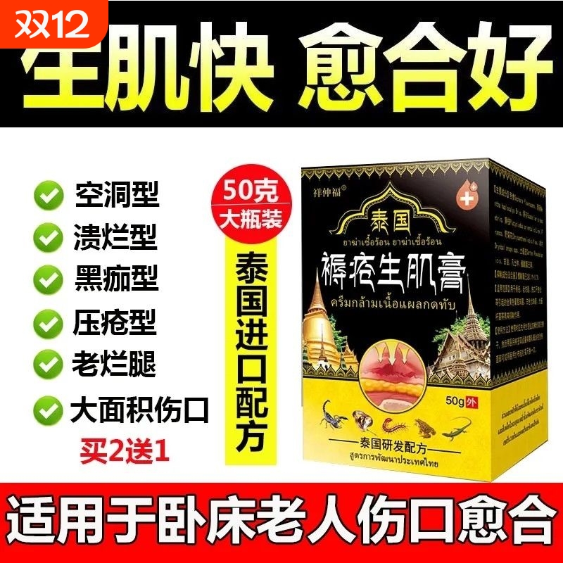 进口褥疮修复膏|145人收藏