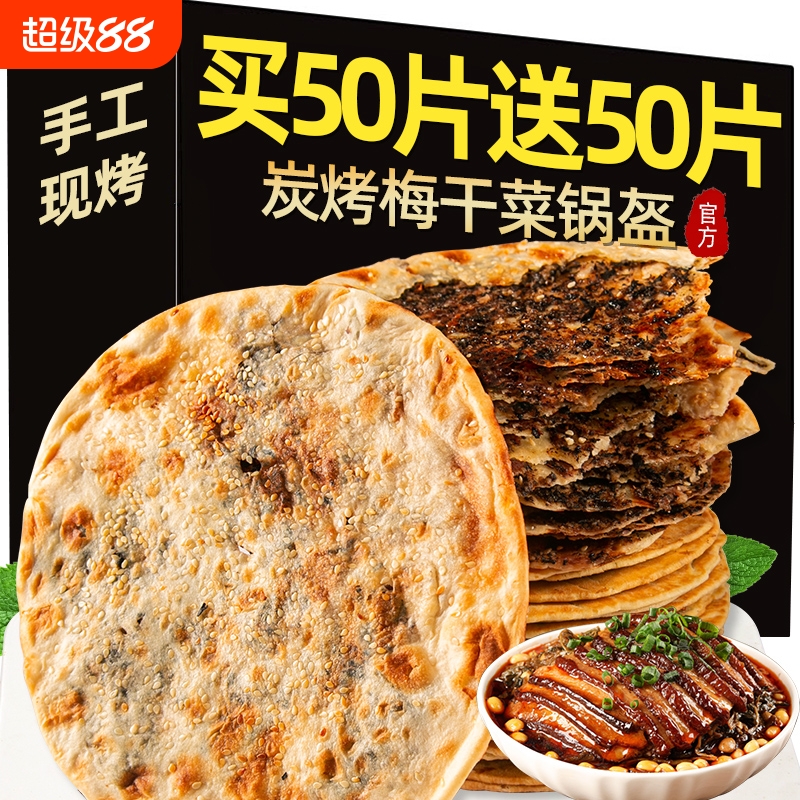 梅干菜锅盔扣肉烧饼美食特产