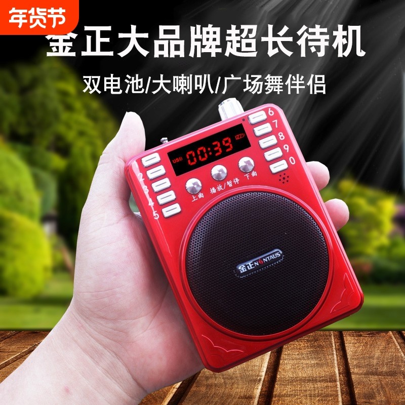 金正收音机老人专用可携式插卡小音箱评书音响老年人播放器唱戏机