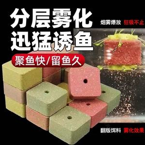 方块饵料野钓鱼食翻板钩爆炸钩饼窝料鲢鳙酸臭味雾化饵红虫溪流