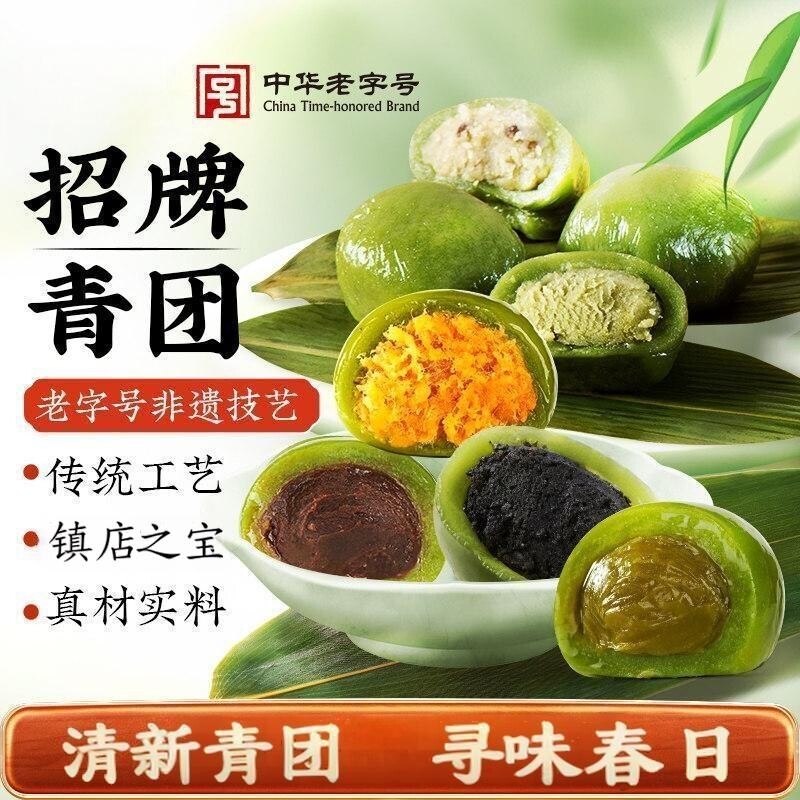 青团艾草芝麻红豆上海特产零食清明粿糕点糯米团咸蛋黄肉松豆沙