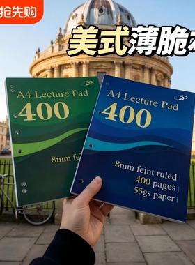 美式薄脆本55g绿色蓝色A4七孔400页美式分栏横线加厚笔记本子大学生考研考公考编日记本小红书同款高中生专用