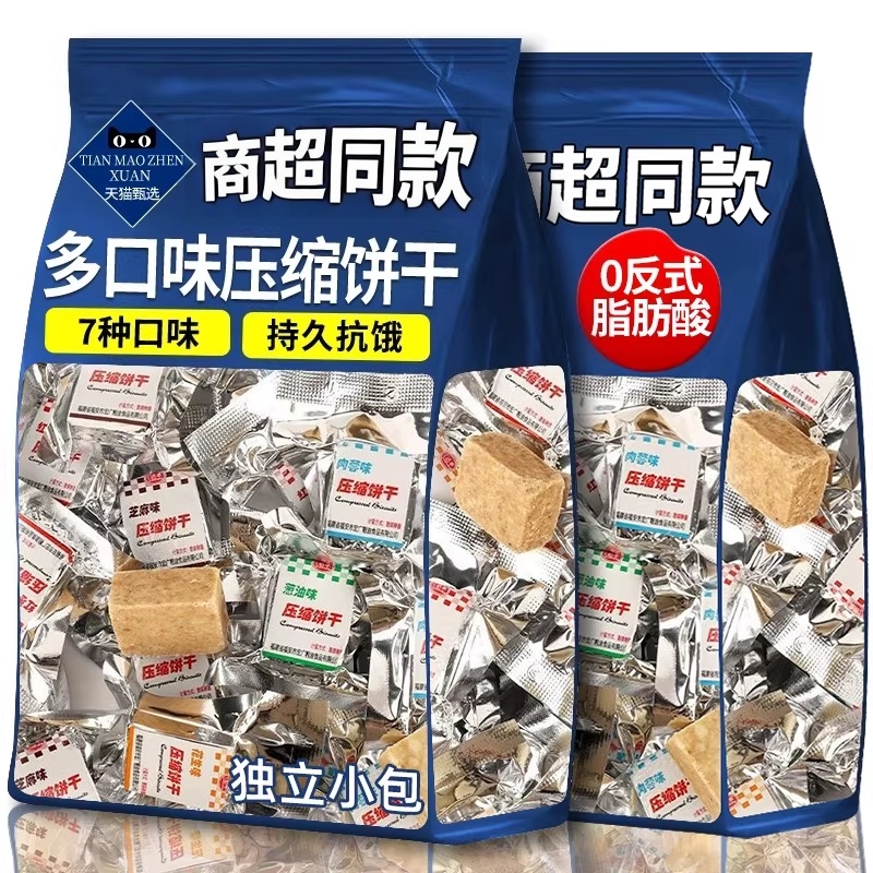 压缩饼干独立包装代餐饱腹抗饿户外充饥家庭应急口粮野餐小零食