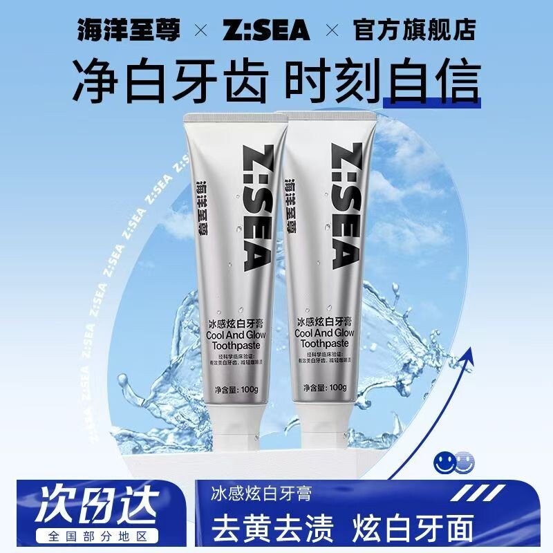 海洋至尊美白牙膏去口臭口腔去黄防蛀牙清新牙齿不含氟抗敏感好物