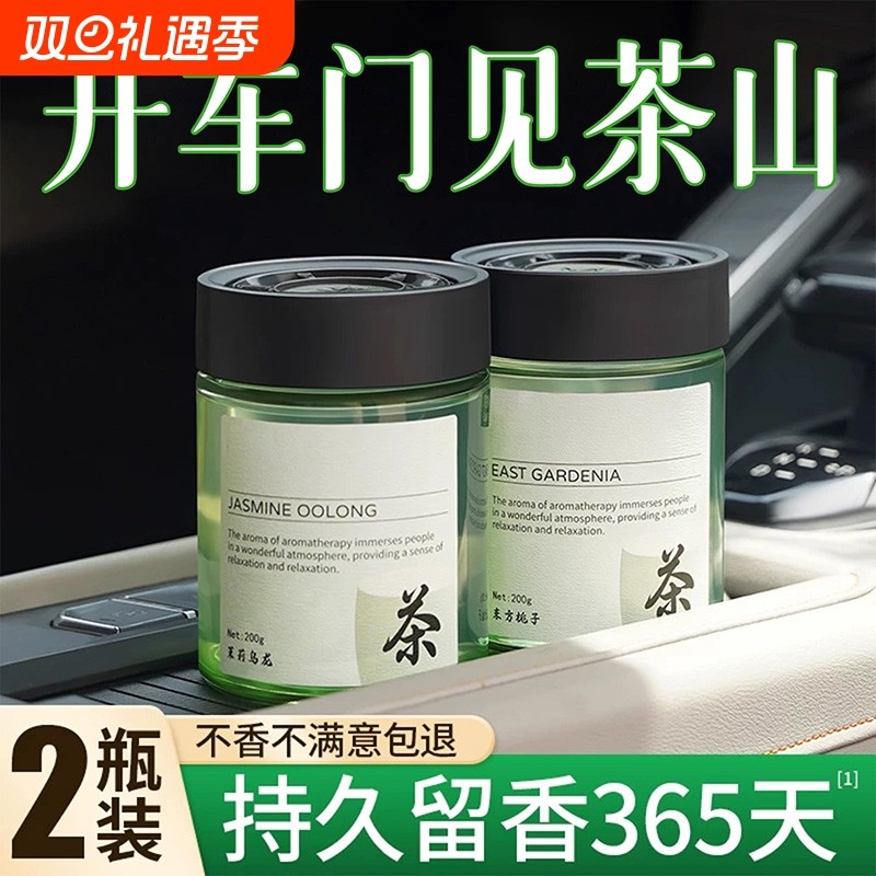 茶香味车载香薰2025新款持久留香氛高级汽车用香水车香膏固体内里