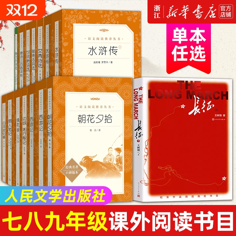 中学生七八九年级课外阅读